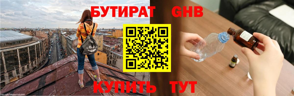 БУТИРАТ Butirat Тимашёвск