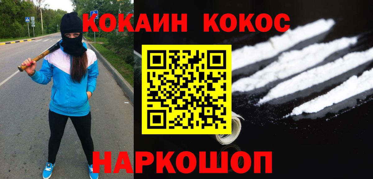 Cocaine Fish Scale Тимашёвск