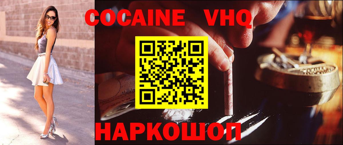 КОКАИН Колумбийский  КОКАИН 99%  Тимашёвск  Вход с VPN 