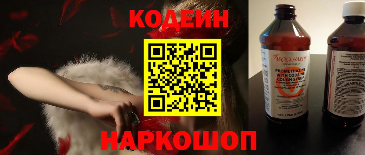 Кодеиновый сироп Lean Purple Drank  Вход с VPN  Тимашёвск 
