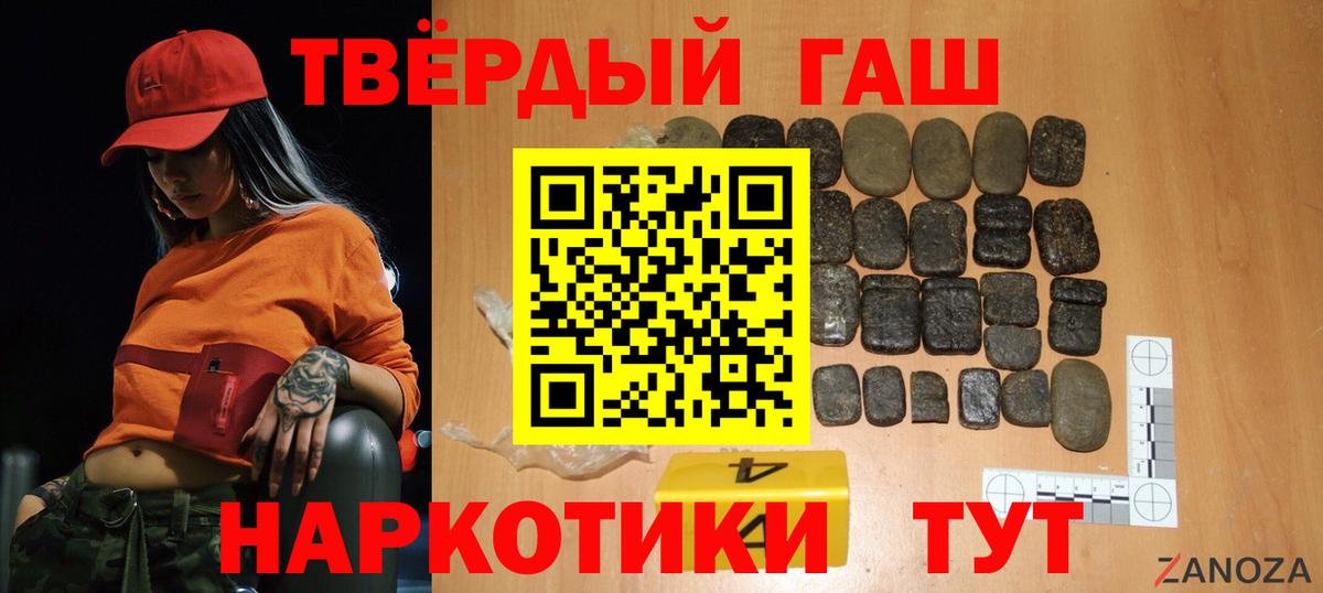 ГАШ Cannabis  ГАШИШ hashish  Вход с VPN  Тимашёвск 