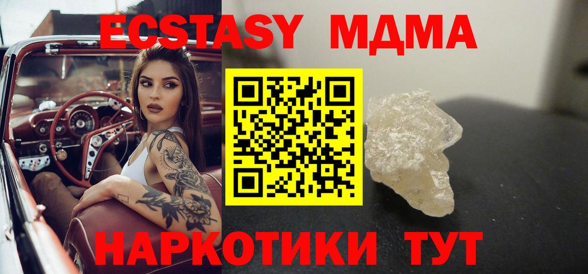 МДМА кристаллы  МДМА crystal  Вход с VPN  Тимашёвск 
